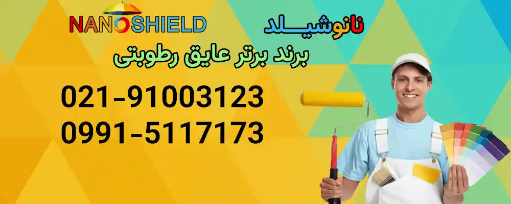 خرید آنلاین محصولات نانوشیلد