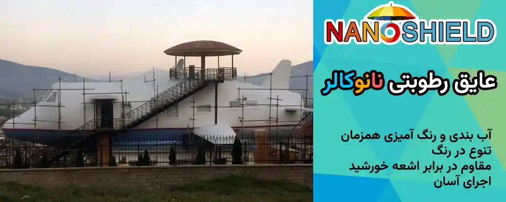 عایق رطوبتی نما