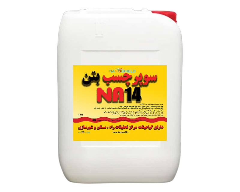 چسب بتن 1Kg-NA14